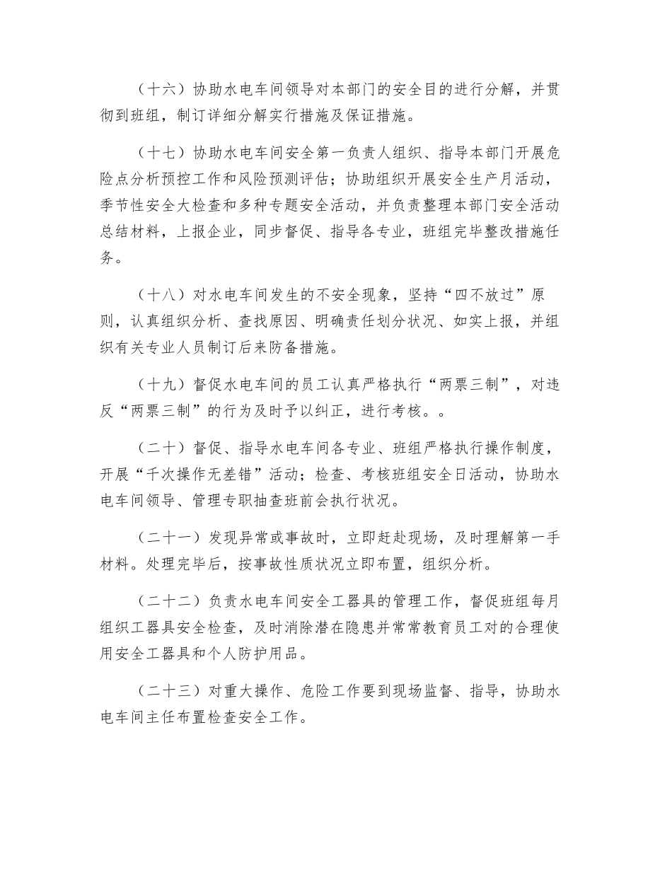 2025年水电车间兼职安全员岗位安全职责_第2页