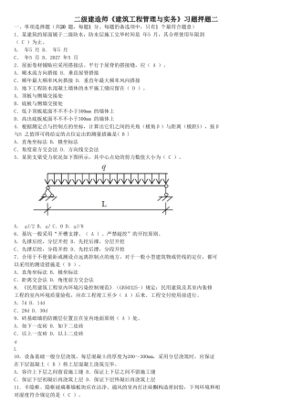 2025年二级建造师《建筑工程管理与实务》习题押题二
