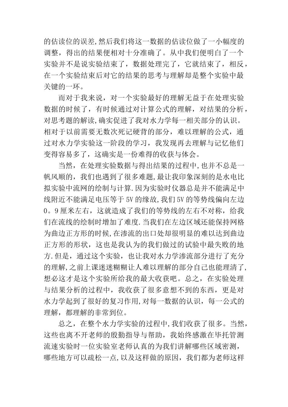 水力学实验总结报告_第2页
