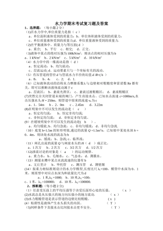 水力学期末考试复习题及答案2