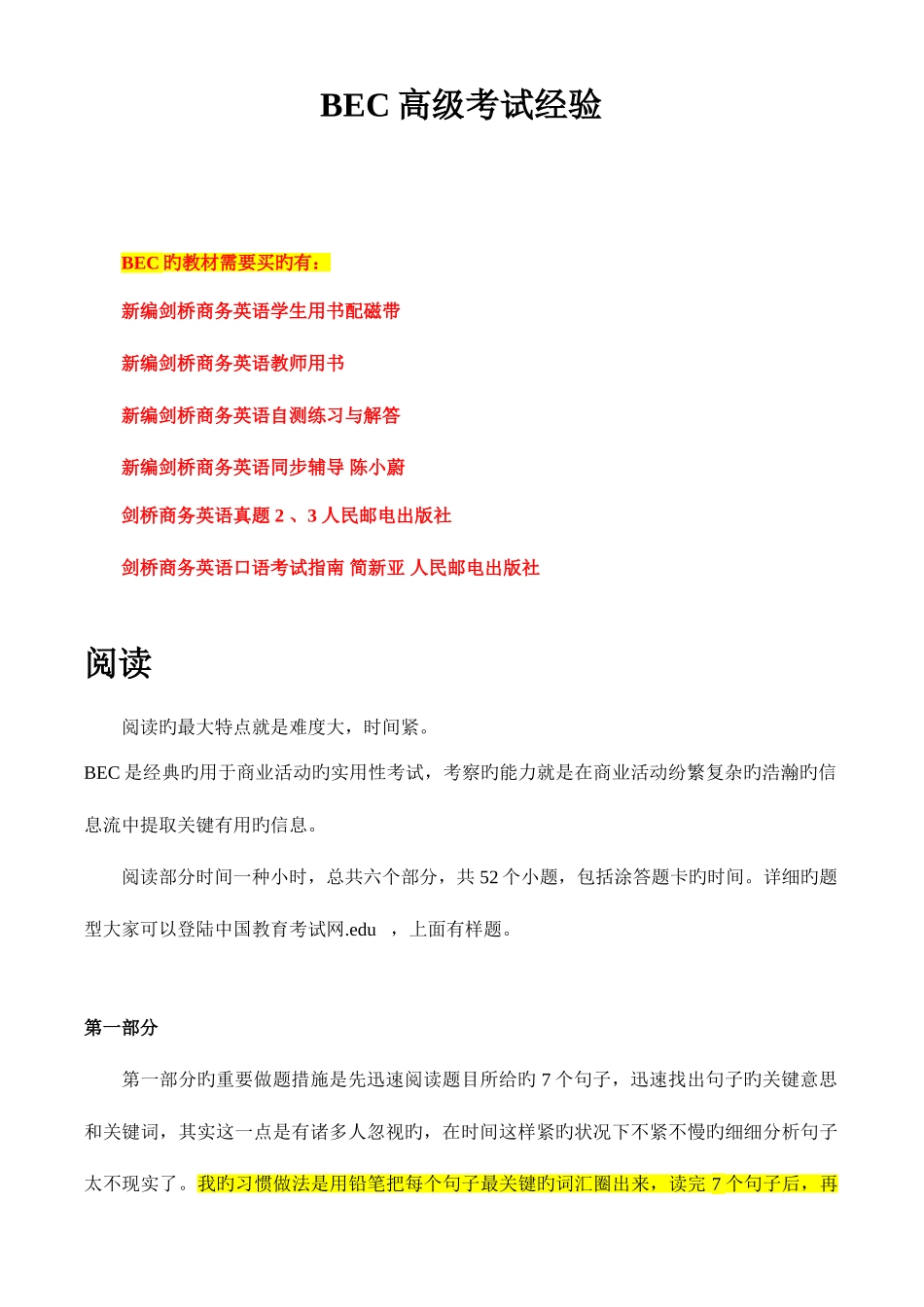 2025年BEC高级考了A的牛人经验_第1页