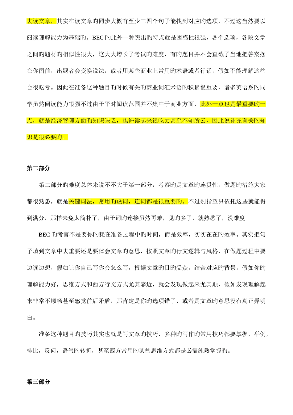 2025年BEC高级考了A的牛人经验_第2页