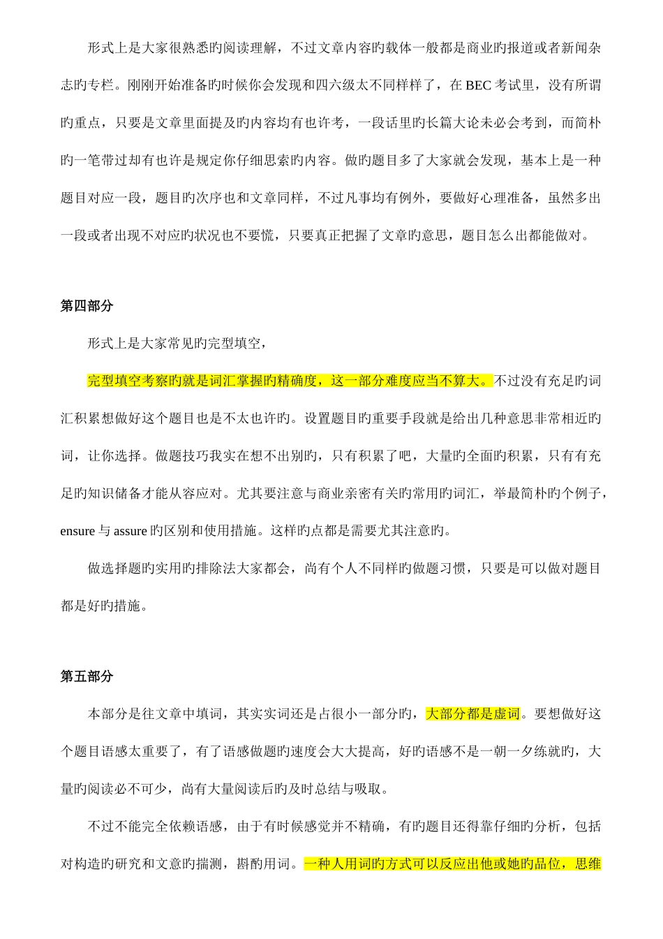 2025年BEC高级考了A的牛人经验_第3页