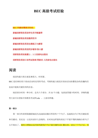 2025年BEC高级考了A的牛人经验