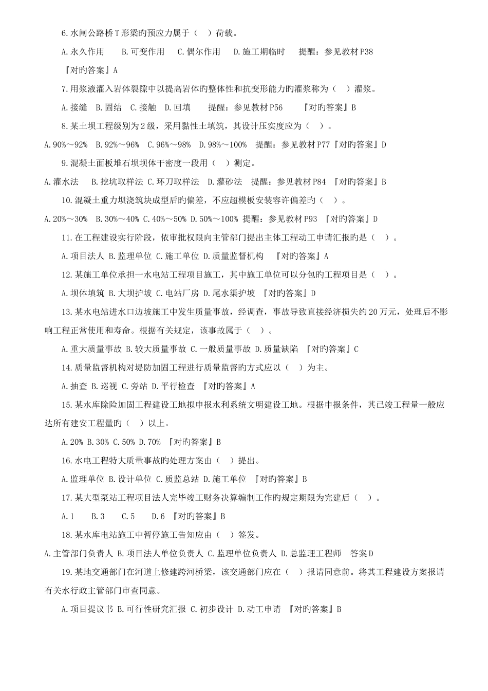 2025年一级建造师考试水利水电工程管理与实务试卷_第2页