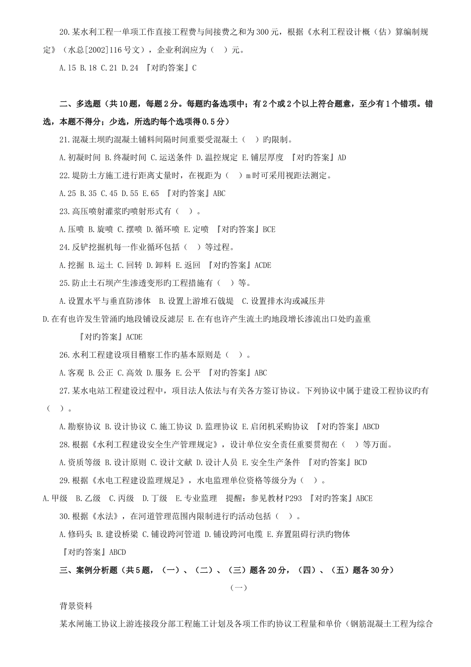 2025年一级建造师考试水利水电工程管理与实务试卷_第3页