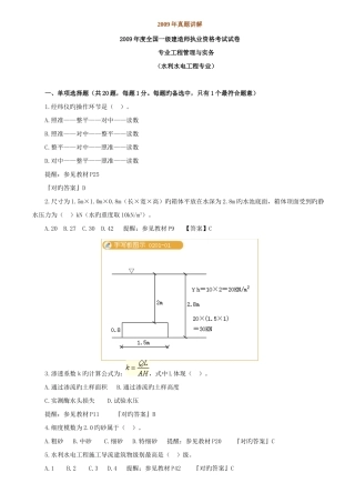 2025年一级建造师考试水利水电工程管理与实务试卷