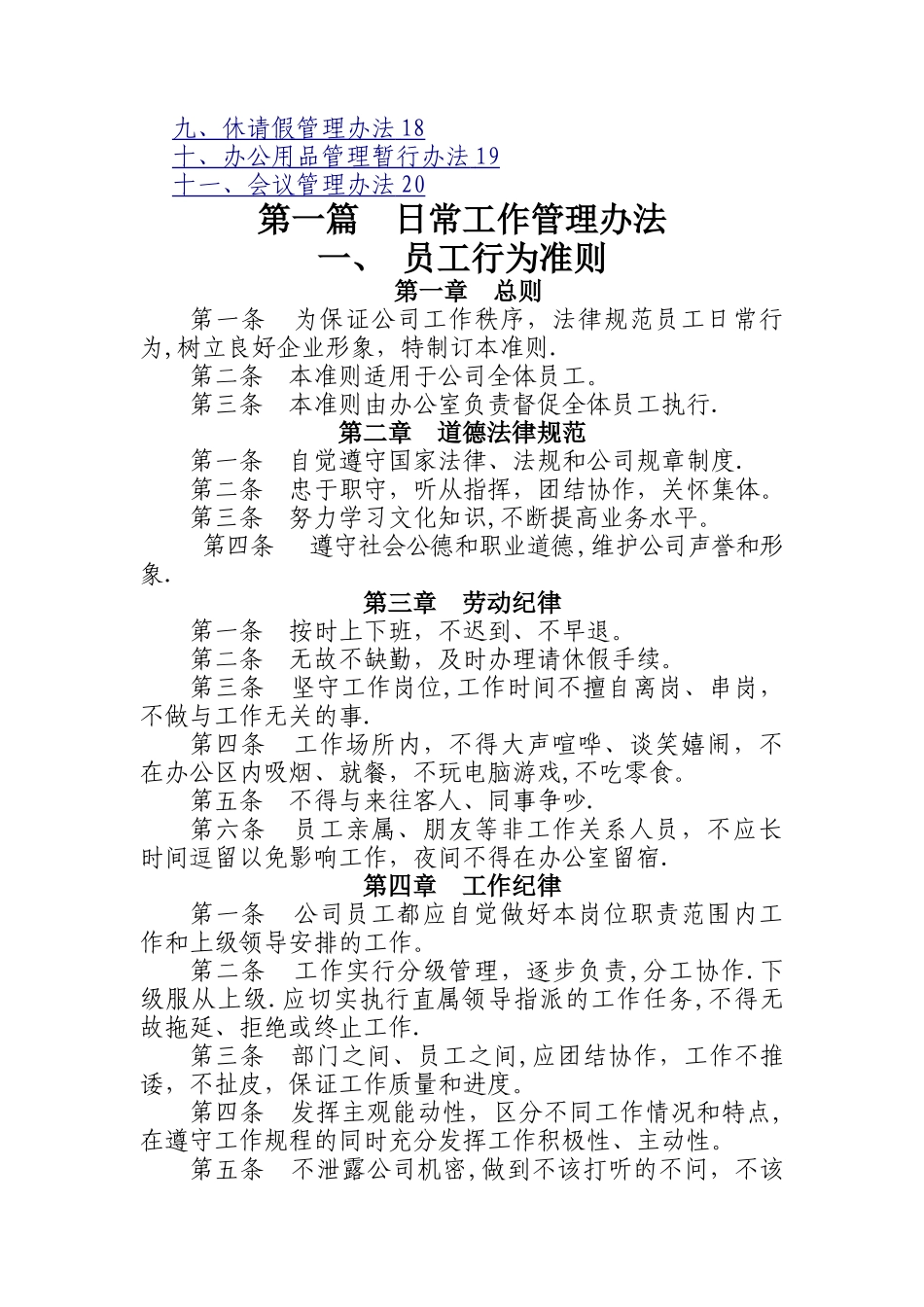 水务公司规章制度_第2页