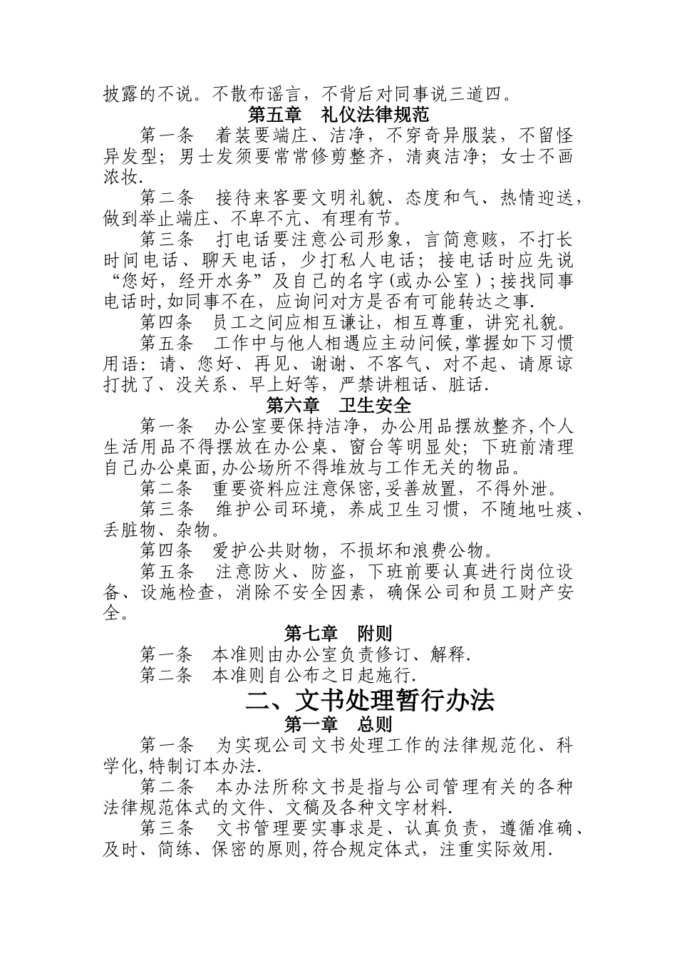 水务公司规章制度_第3页