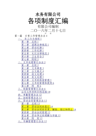 水务公司规章制度