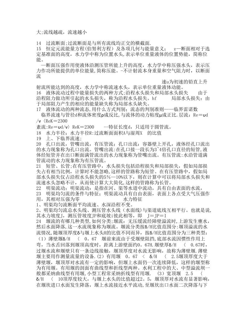水力学考试重点总结_第2页