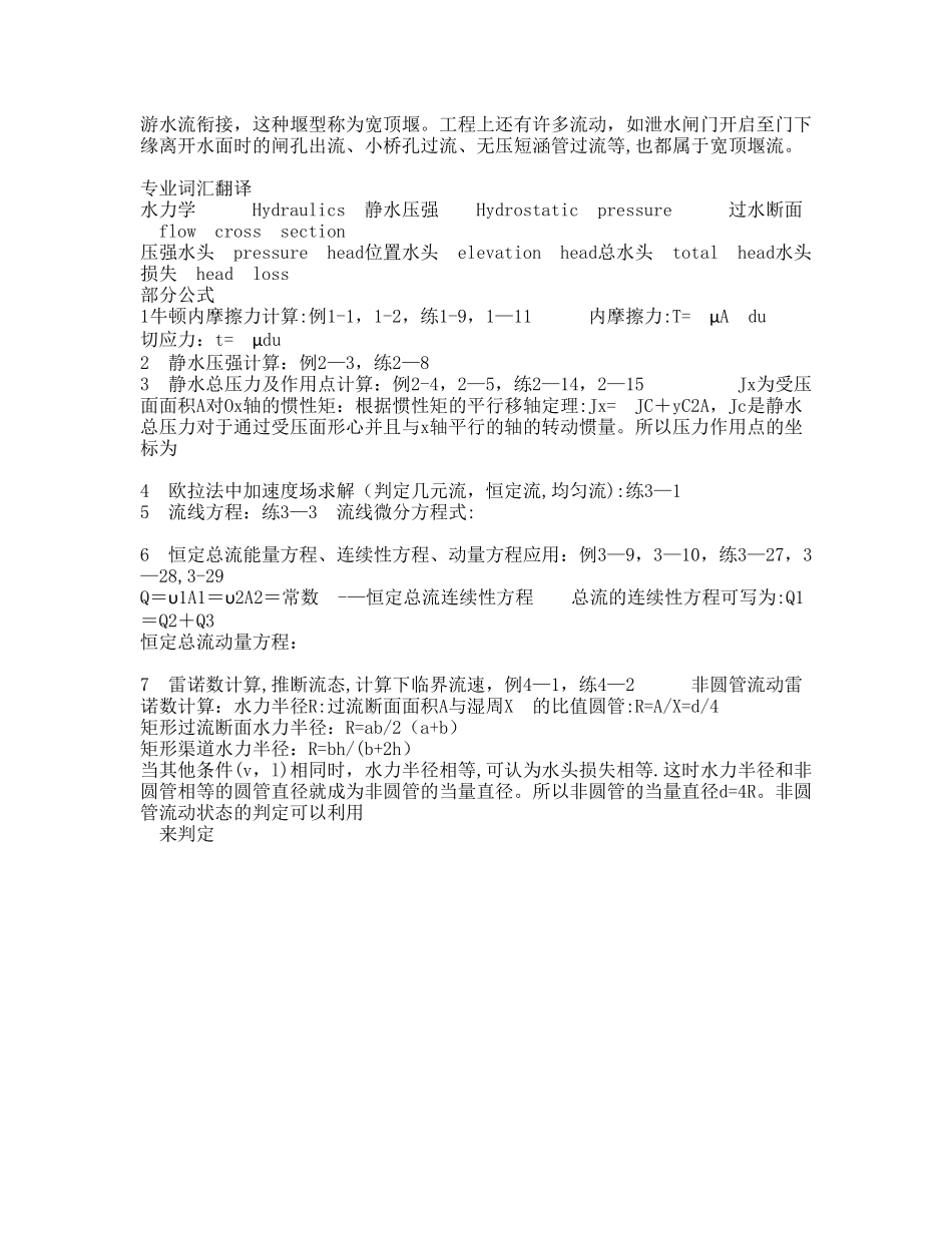 水力学考试重点总结_第3页