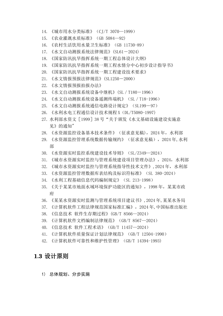 水务决策支持管理系统方案_第2页