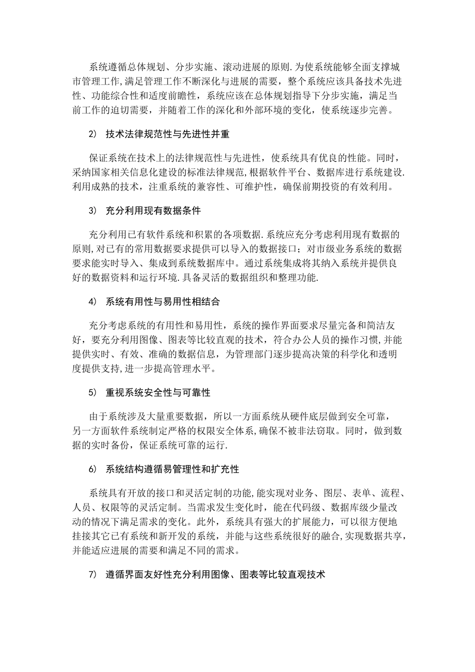 水务决策支持管理系统方案_第3页