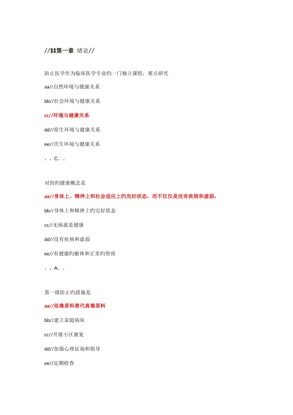 2025年A型题预防医学题库_第1页