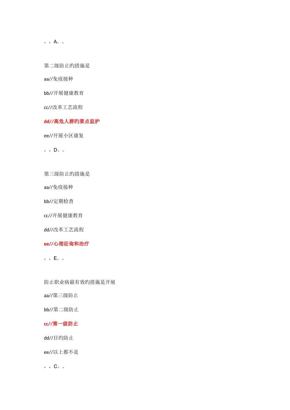 2025年A型题预防医学题库_第2页