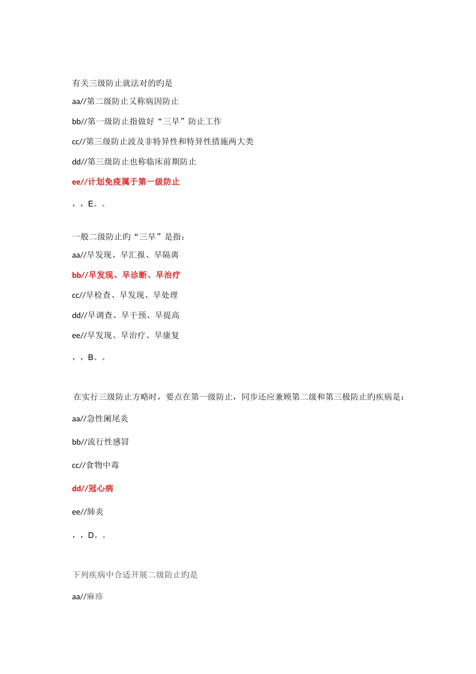 2025年A型题预防医学题库_第3页