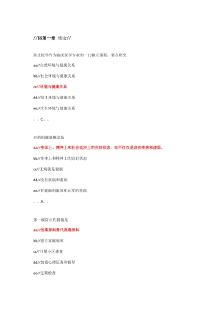 2025年A型题预防医学题库