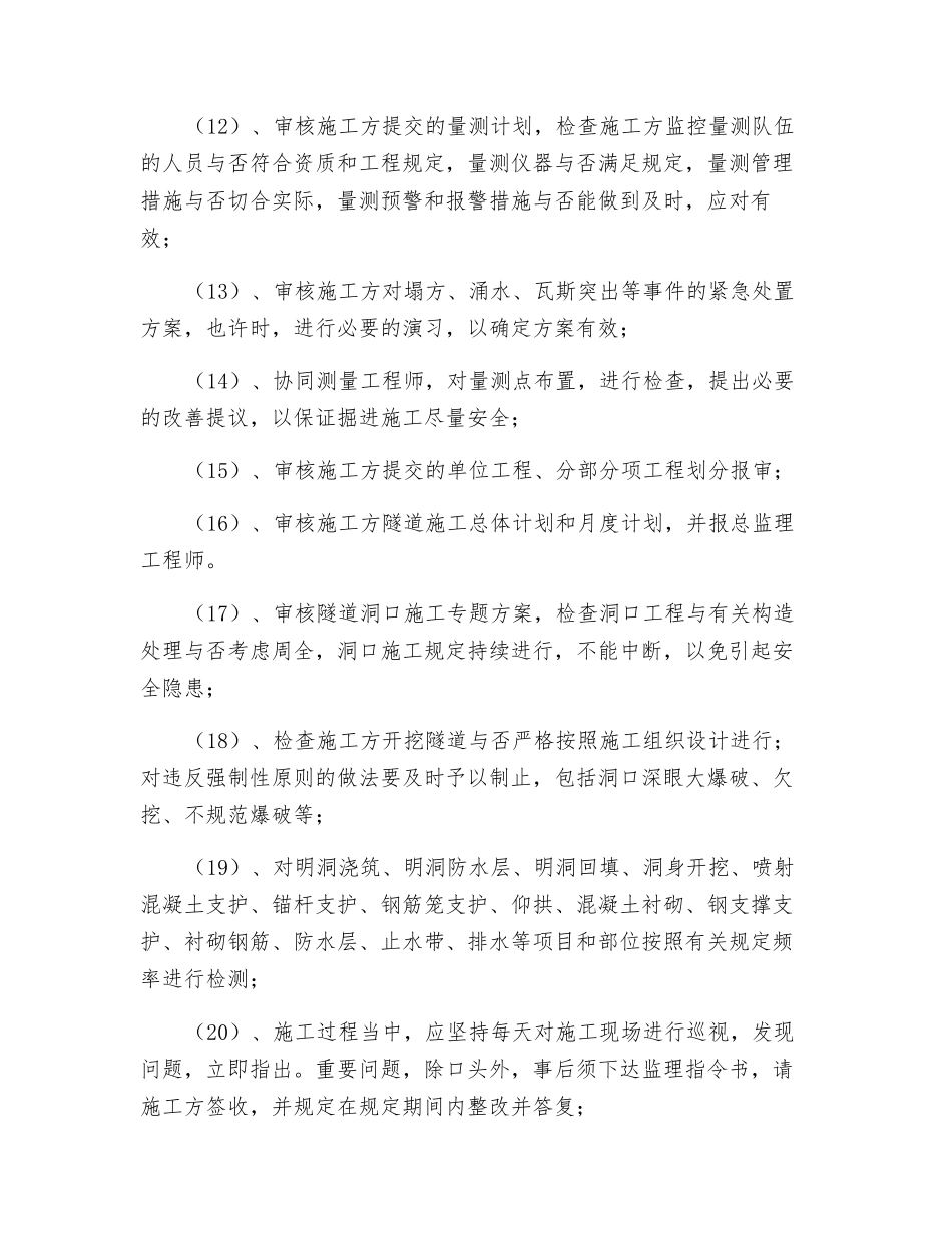 2025年隧道监理工程师职责_第2页