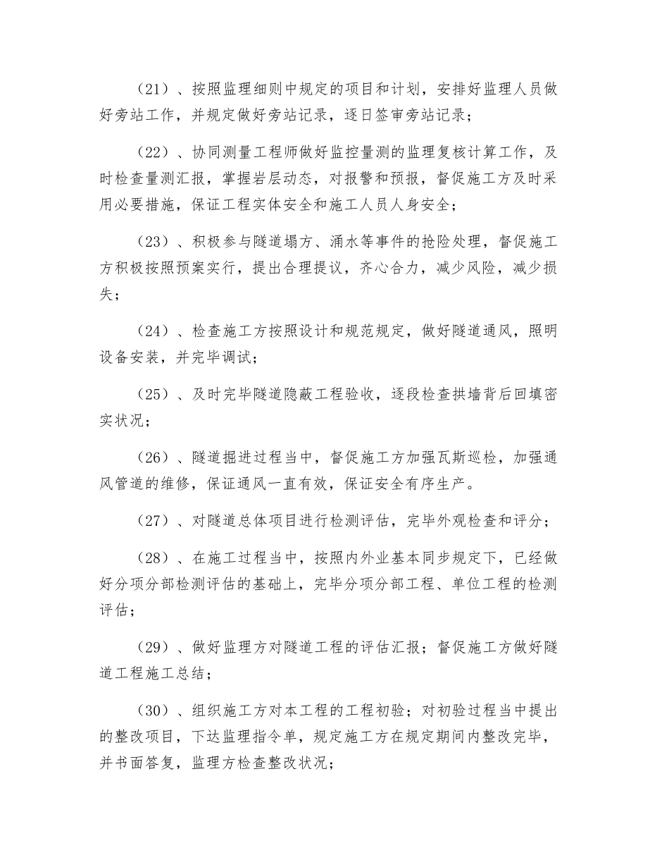 2025年隧道监理工程师职责_第3页