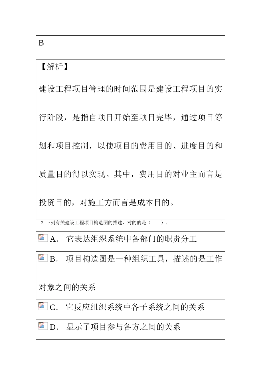 2025年一级建造师《建设工程项目管理》真题题库_第2页