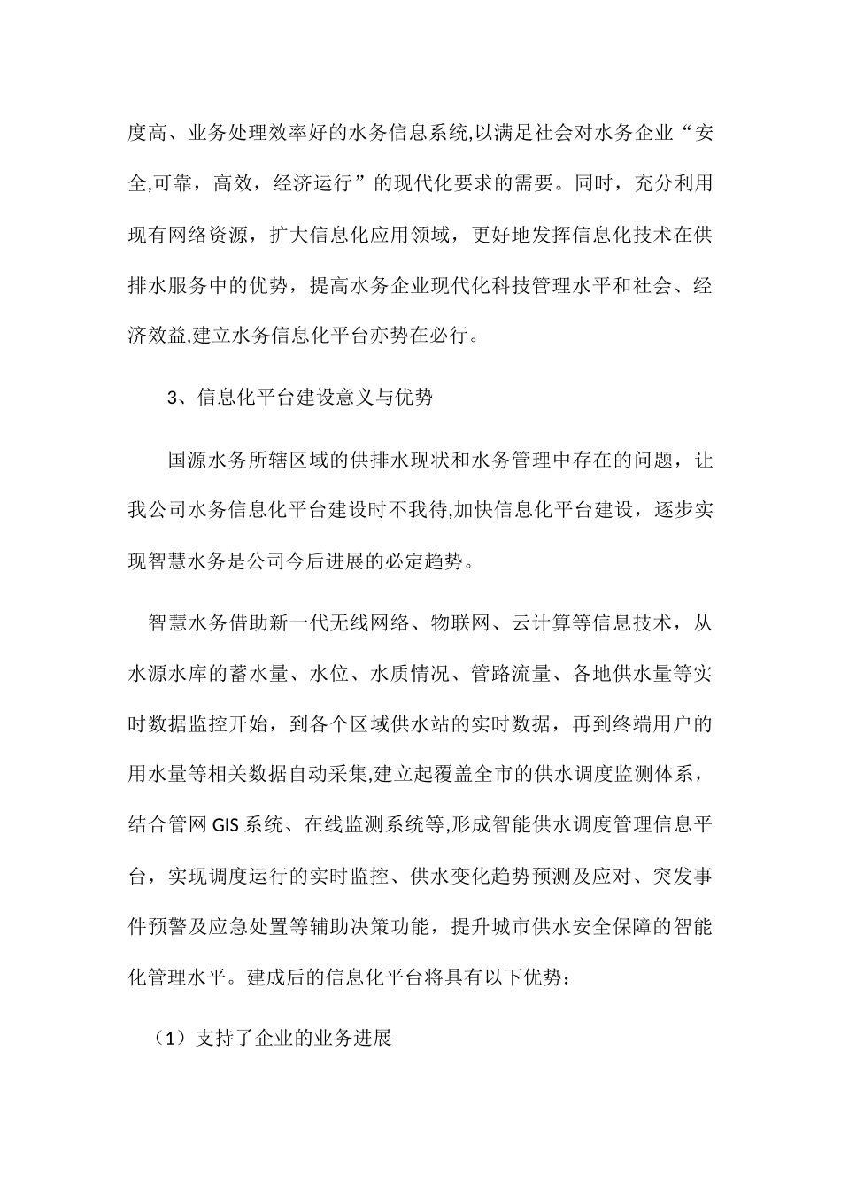 水务集团信息化平台中心的方案筹划_第3页