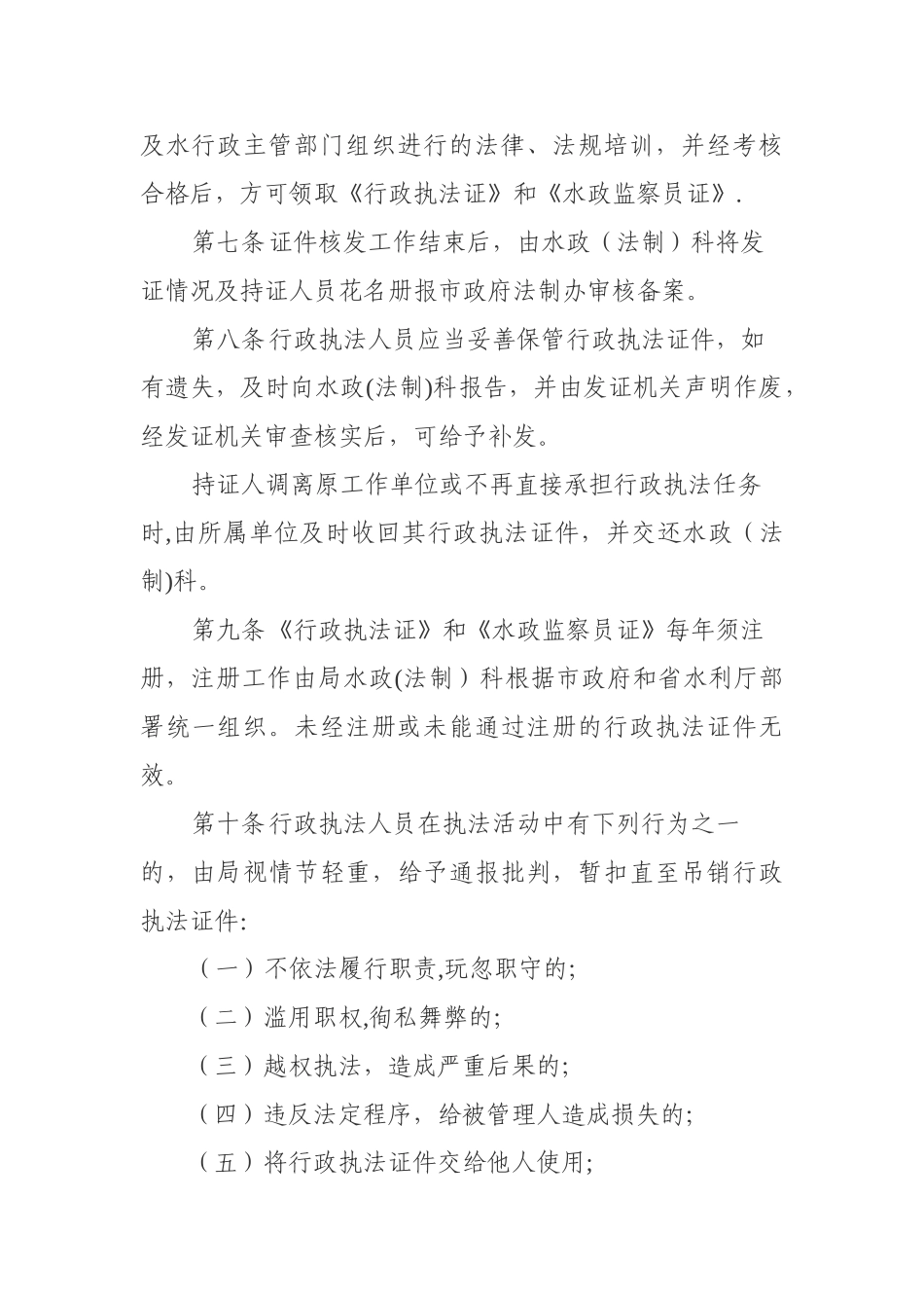 水务局行政执法证件管理制度_第2页