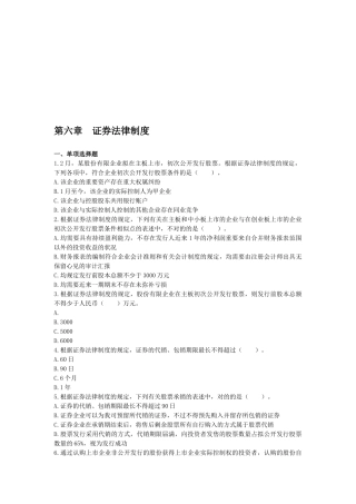 2025年注册会计师证券法律制度