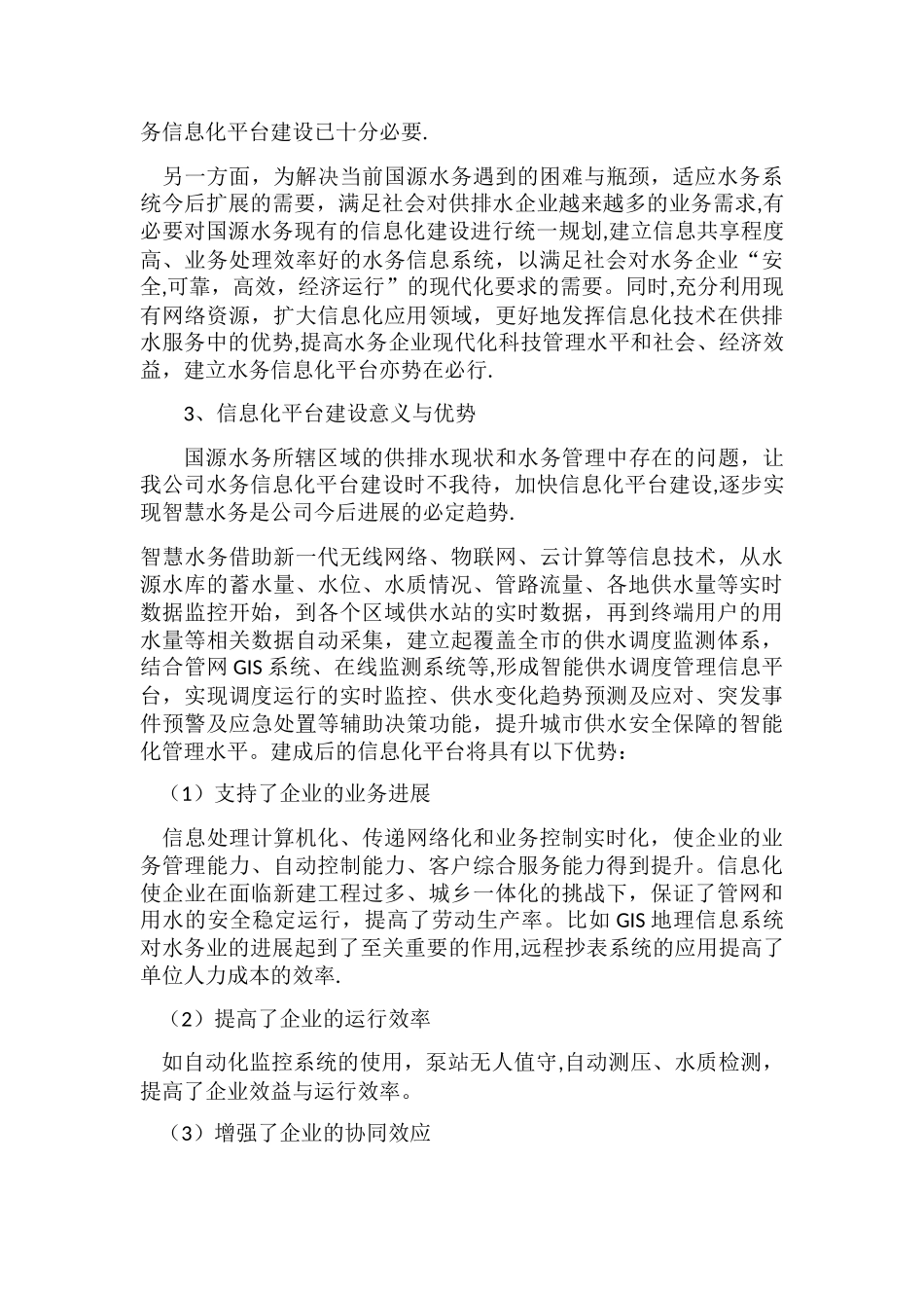 水务集团信息化平台中心的方案筹划_第2页