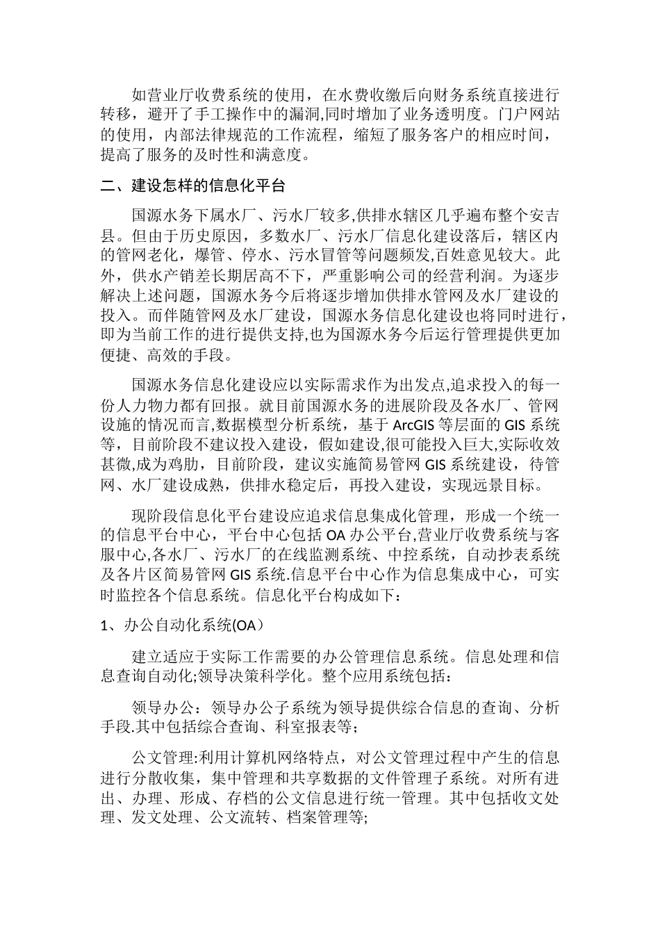 水务集团信息化平台中心的方案筹划_第3页