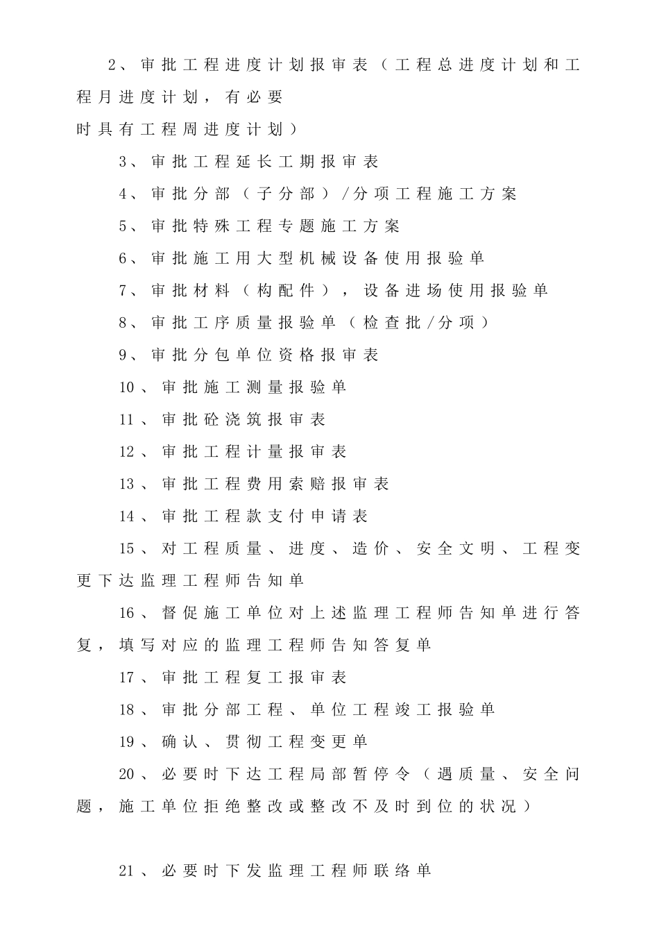 2025年施工阶段监理工程师实用手册_第3页