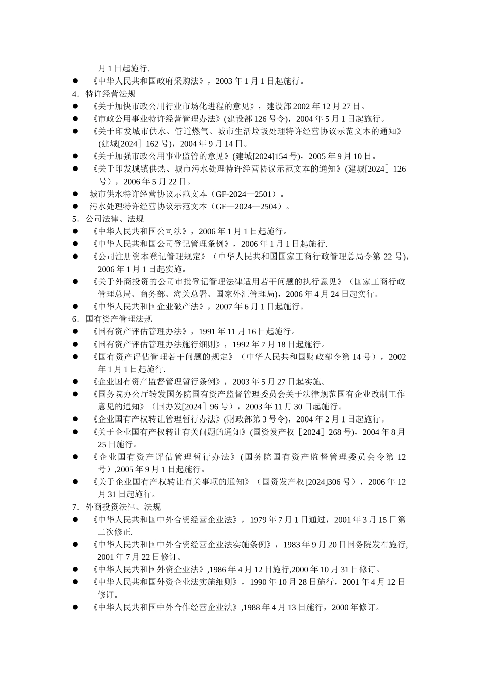 水务行业相关法律法规_第2页