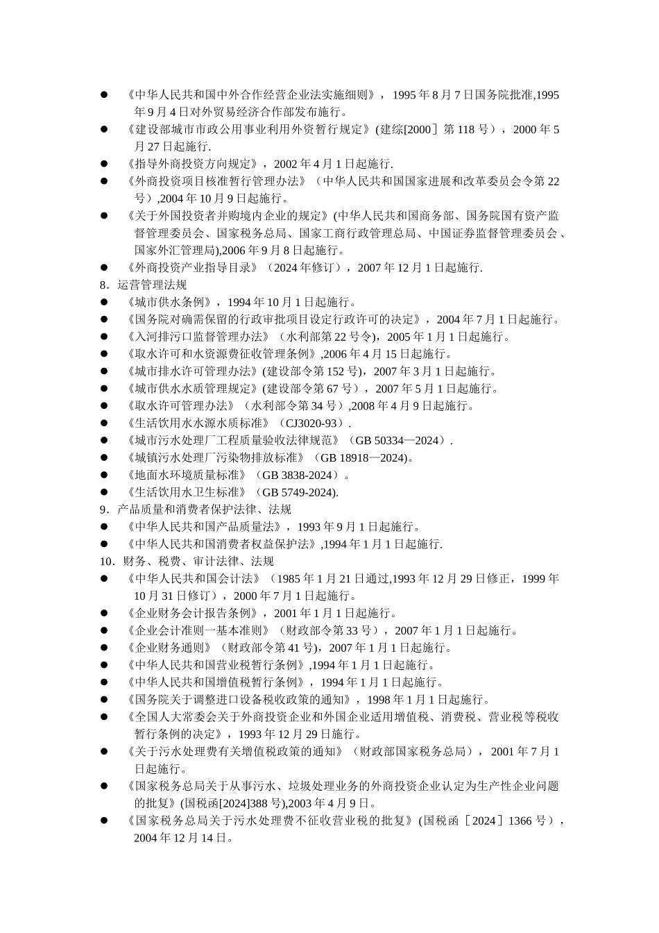 水务行业相关法律法规_第3页