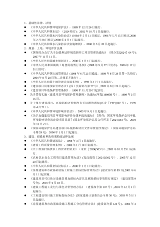 水务行业相关法律法规
