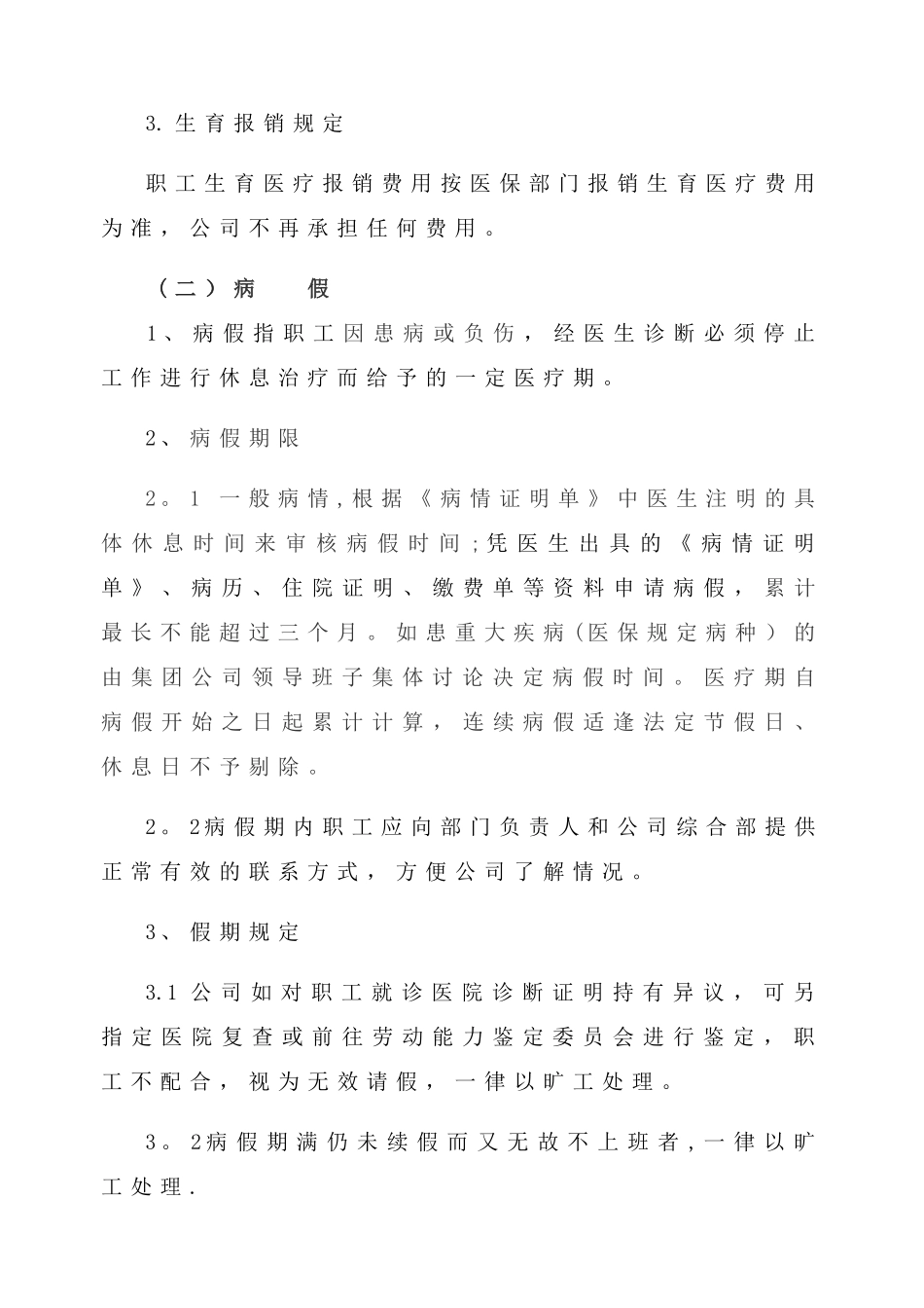 水务集团公司休假管理办法_第2页