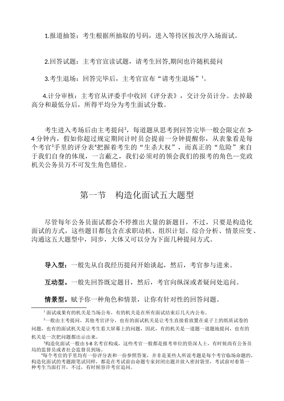 2025年公务员面试竞争策略分析教材_第3页