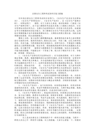2025年注册安全工程师考试各科目复习方法