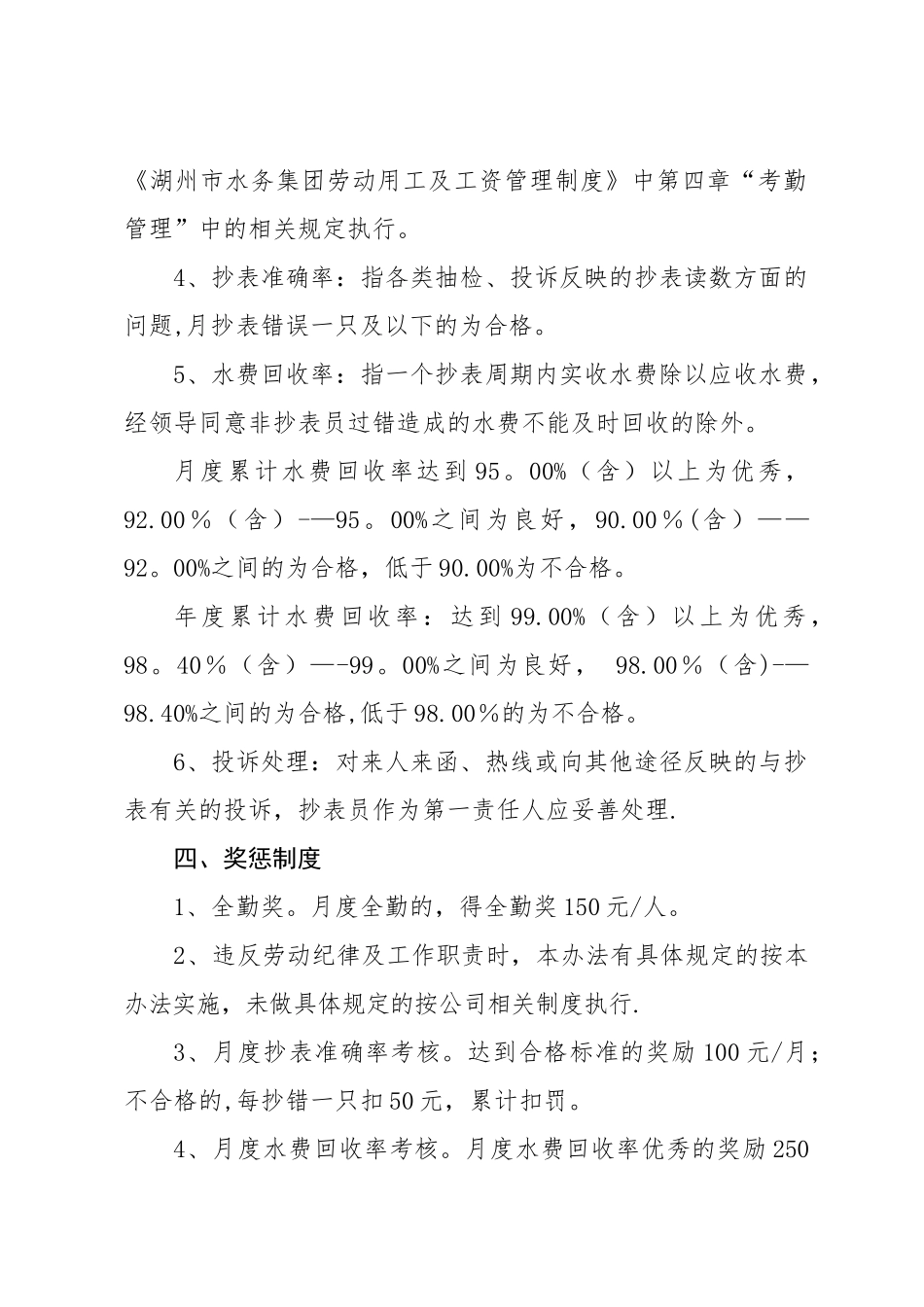 水务集团自来水公司供水营销中心抄表工作人员考核办法_第2页