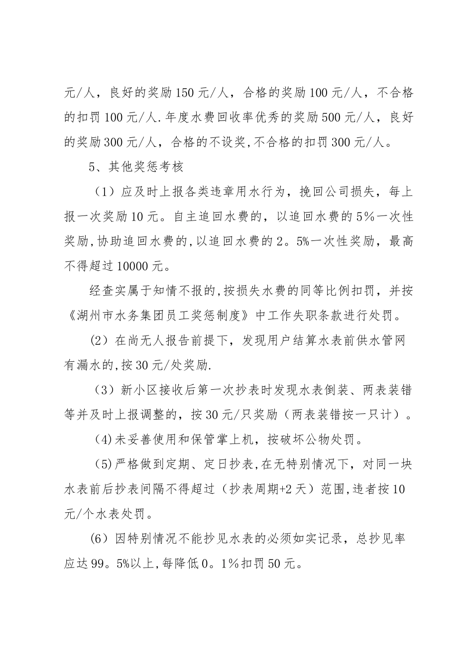 水务集团自来水公司供水营销中心抄表工作人员考核办法_第3页