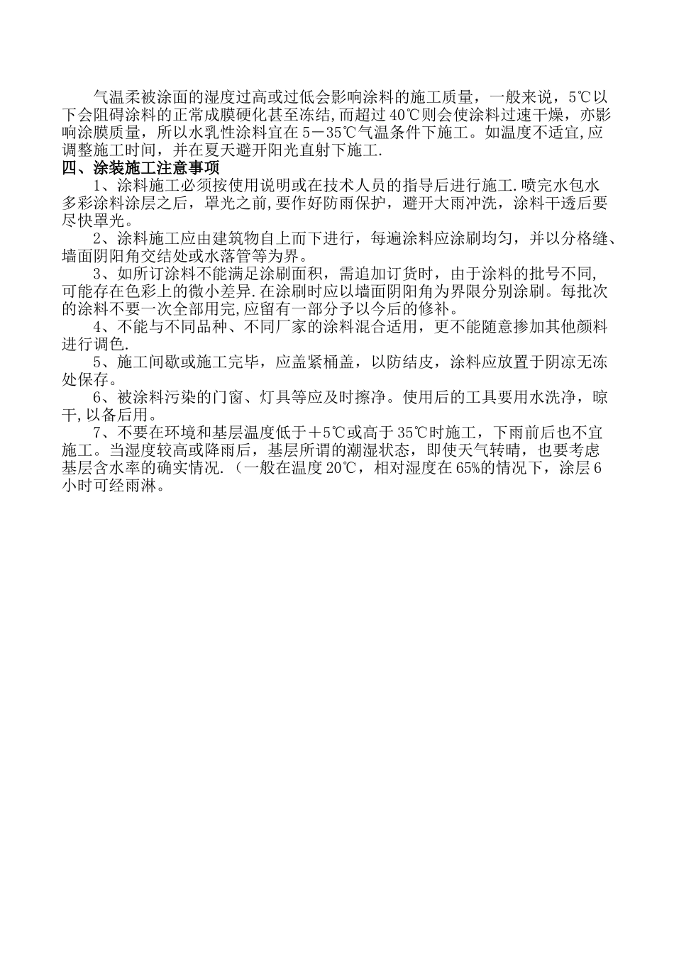 水包水施工方案_第2页