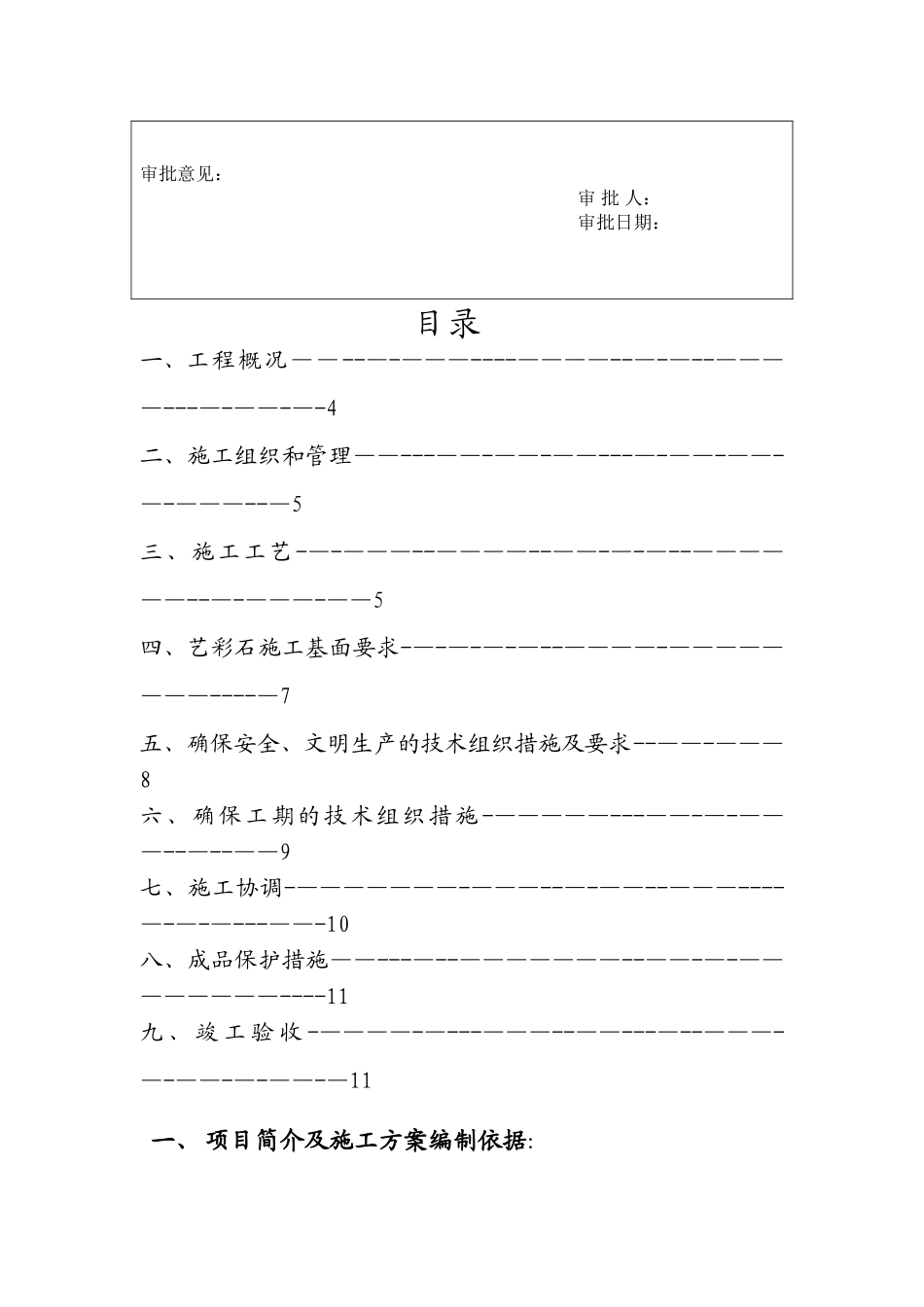 水包水真石漆施工方案-ZQ_第2页