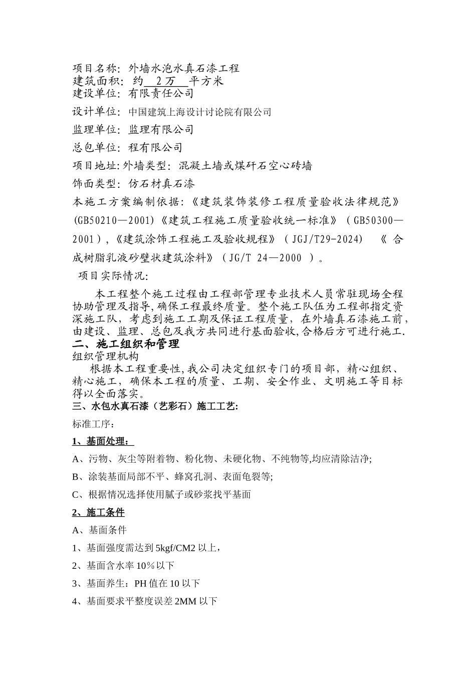 水包水真石漆施工方案-ZQ_第3页