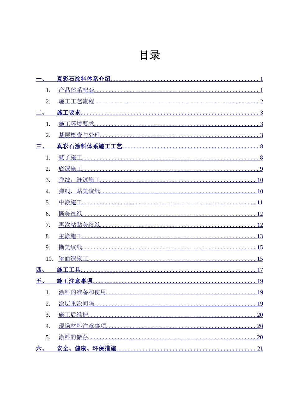 水包砂施工工艺_第2页