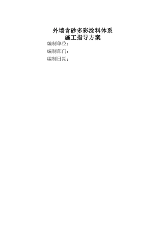 水包砂施工工艺