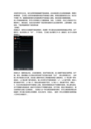 2025年道路测量员平曲线编辑