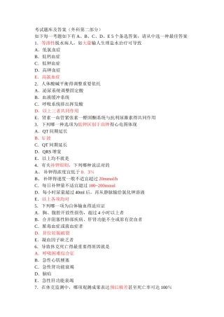 2025年外科学考试题库及答案