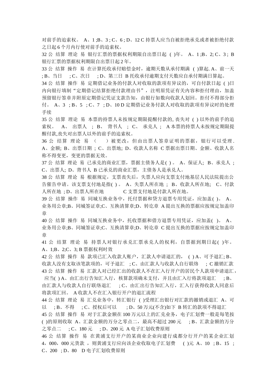 2025年岗位ABC等级考试结算单选题_第3页