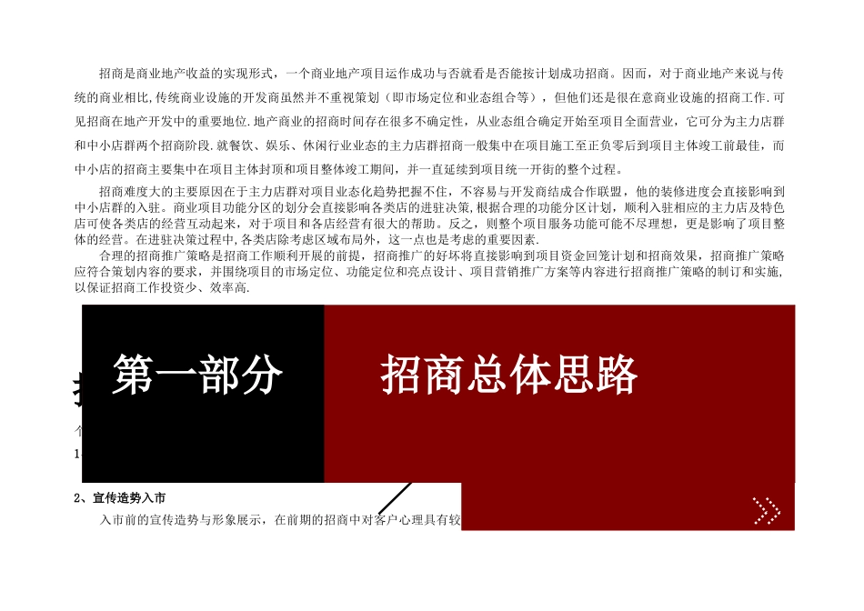 水印江南美食街招商方案_第3页