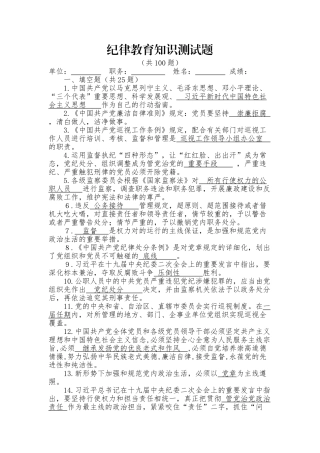 2025年纪律教育知识测试题和答案