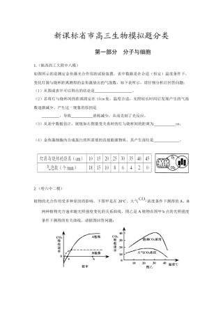 2025年高考新课标省市高三生物模拟题分类 分子与细胞